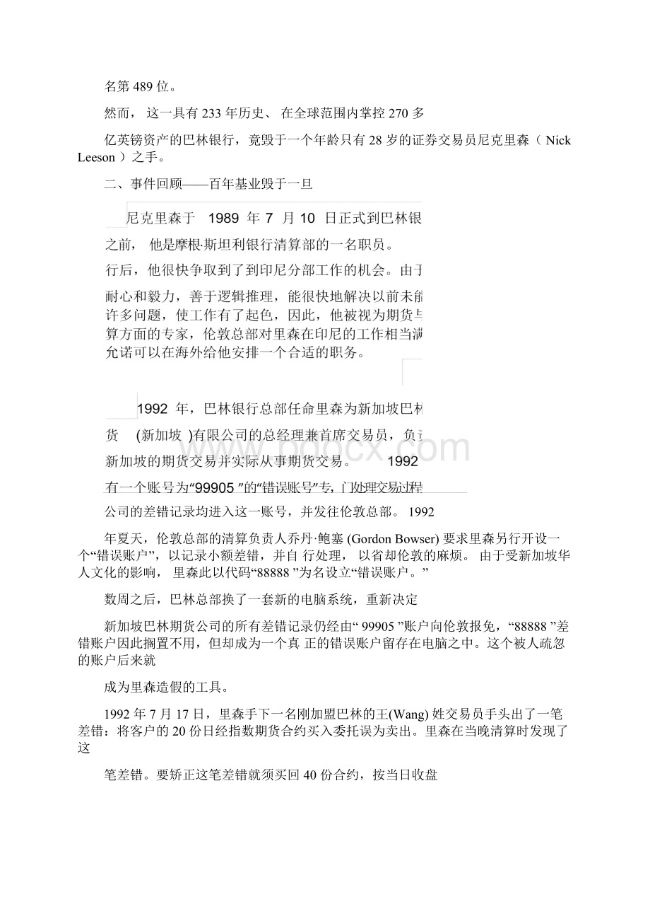 巴林银行倒闭事件思考.docx_第2页