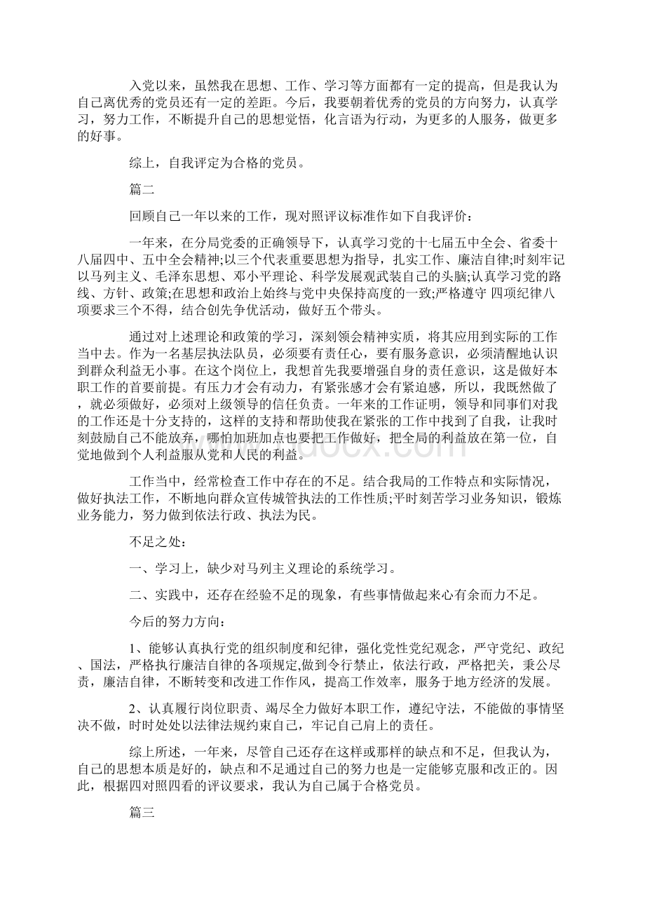 党员民主评议个人总结Word文档格式.docx_第2页