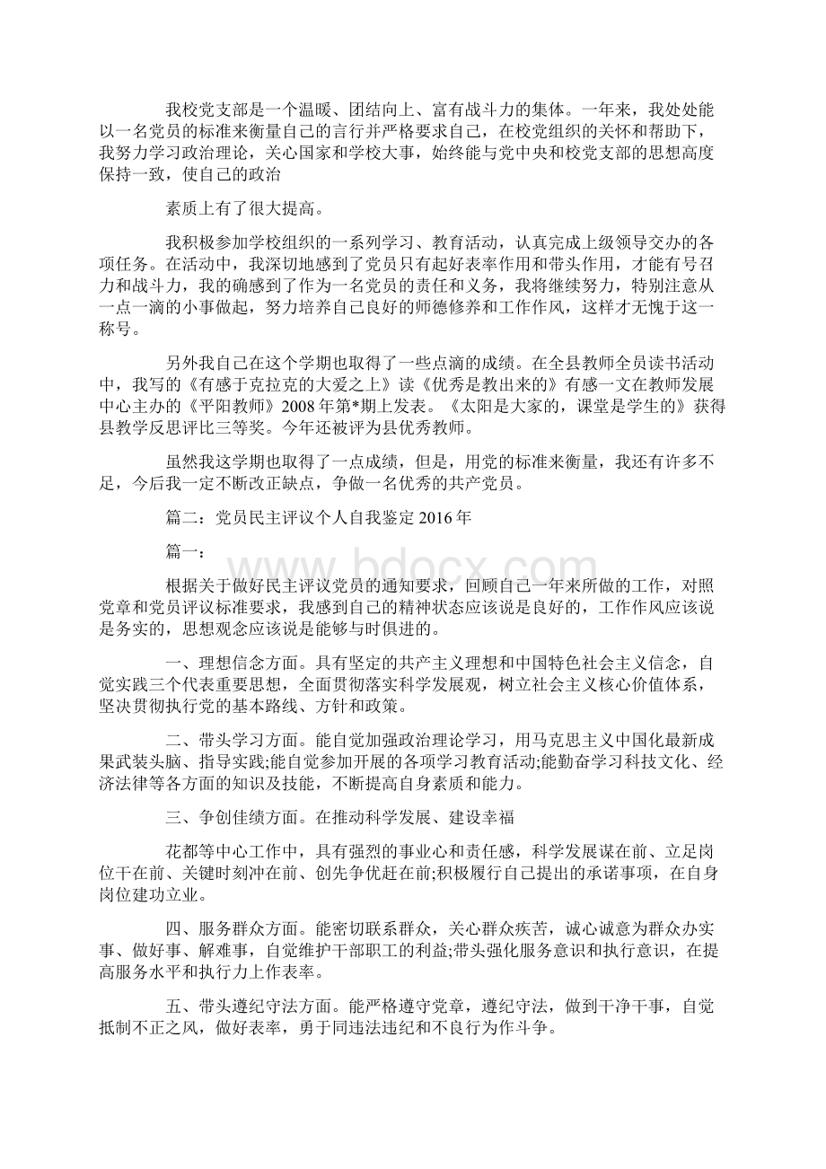 党员民主评议个人总结.docx_第3页