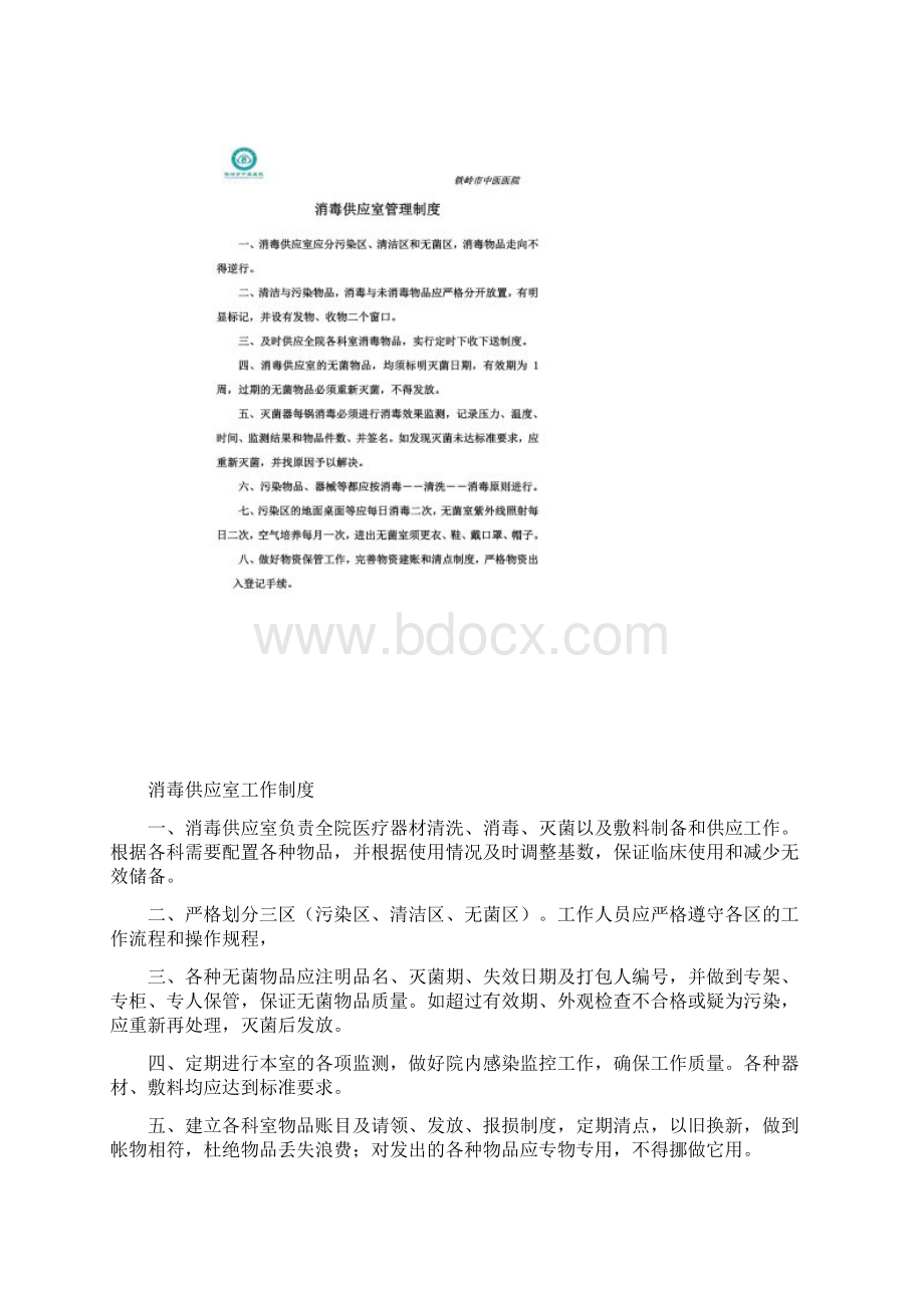 供应室消毒隔离制度.docx_第3页