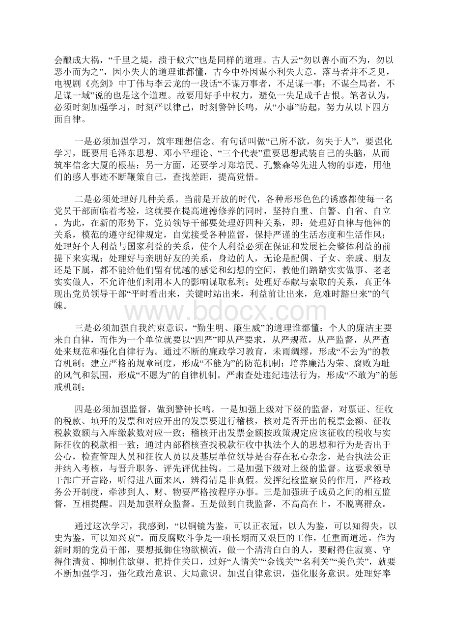 党风廉政建设心得体会4篇.docx_第2页