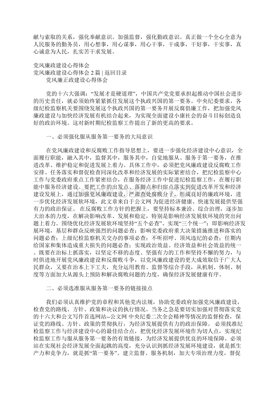 党风廉政建设心得体会4篇.docx_第3页