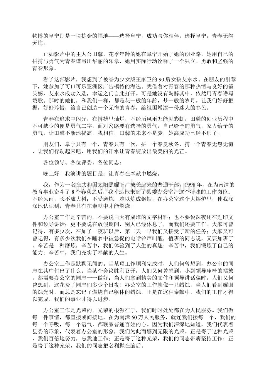 青春燃烧演讲稿Word文件下载.docx_第2页