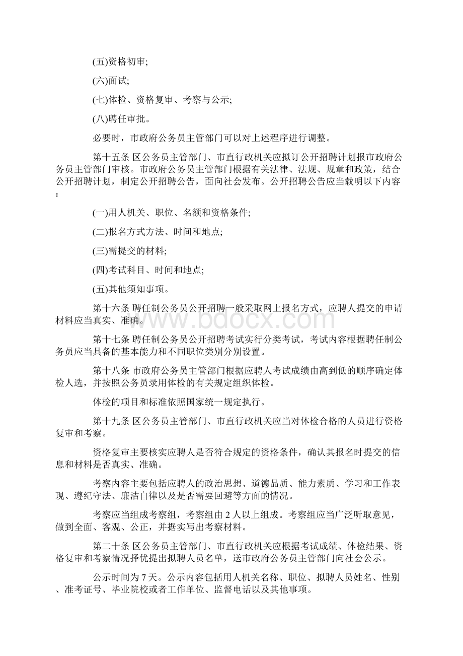 深圳市行政机关聘任制公务员管理办法Word文件下载.docx_第3页