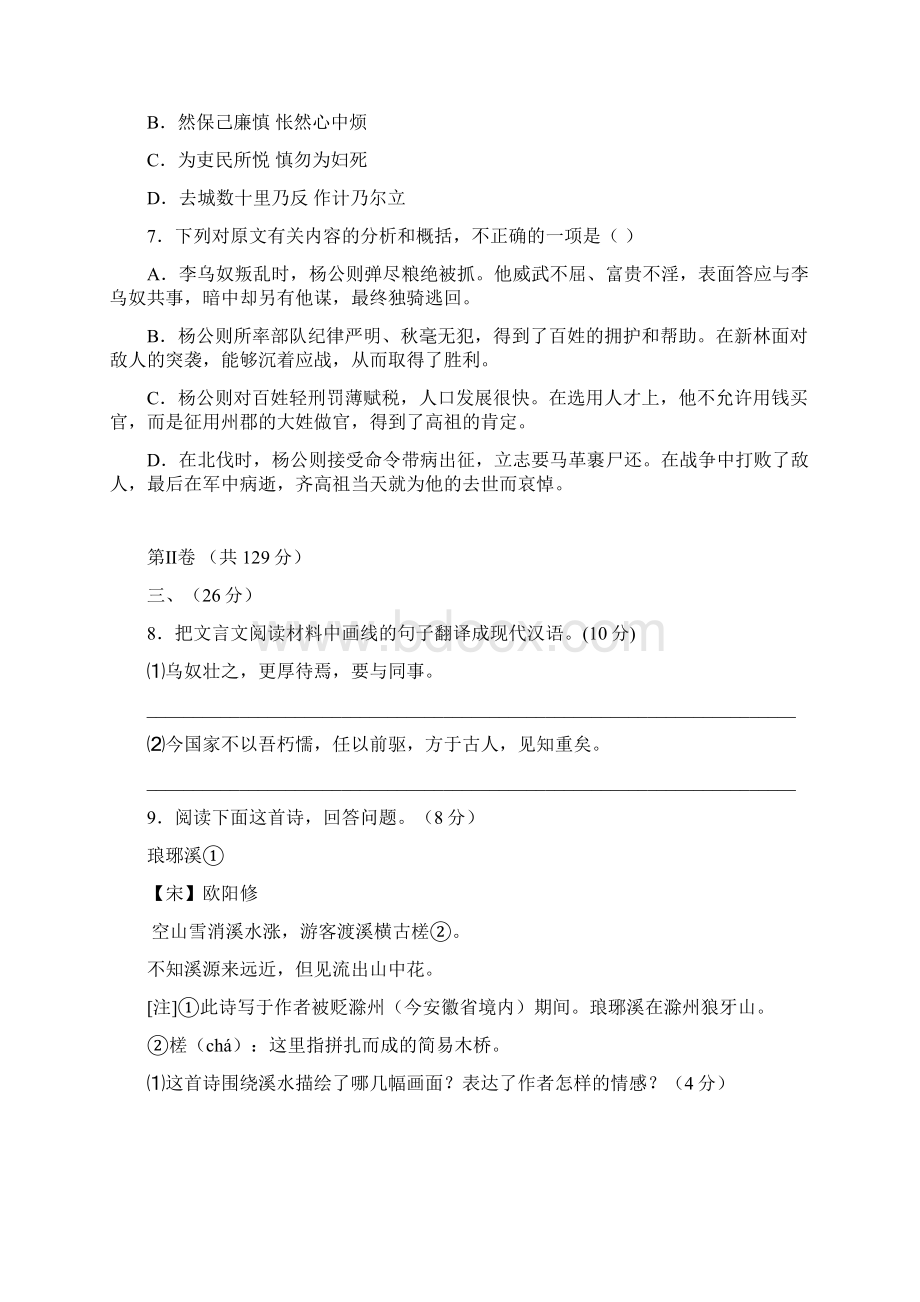 四川省成都七中高一下学期期中考试语文试题Word文档下载推荐.docx_第3页