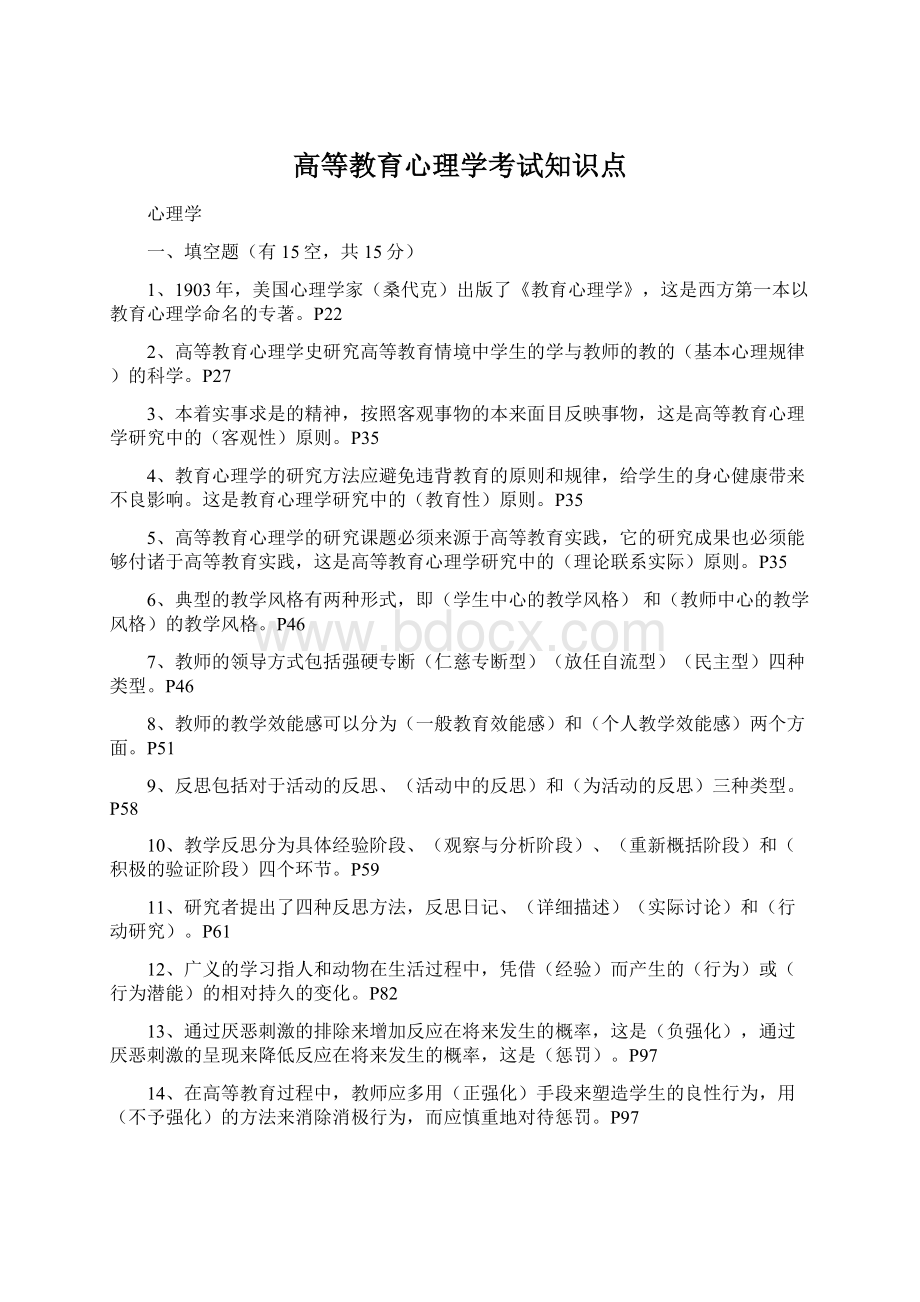 高等教育心理学考试知识点Word文档下载推荐.docx_第1页