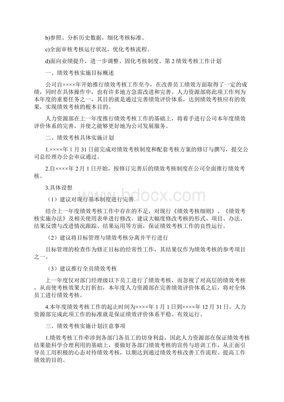 工作计划 绩效考核改进计划.docx_第2页