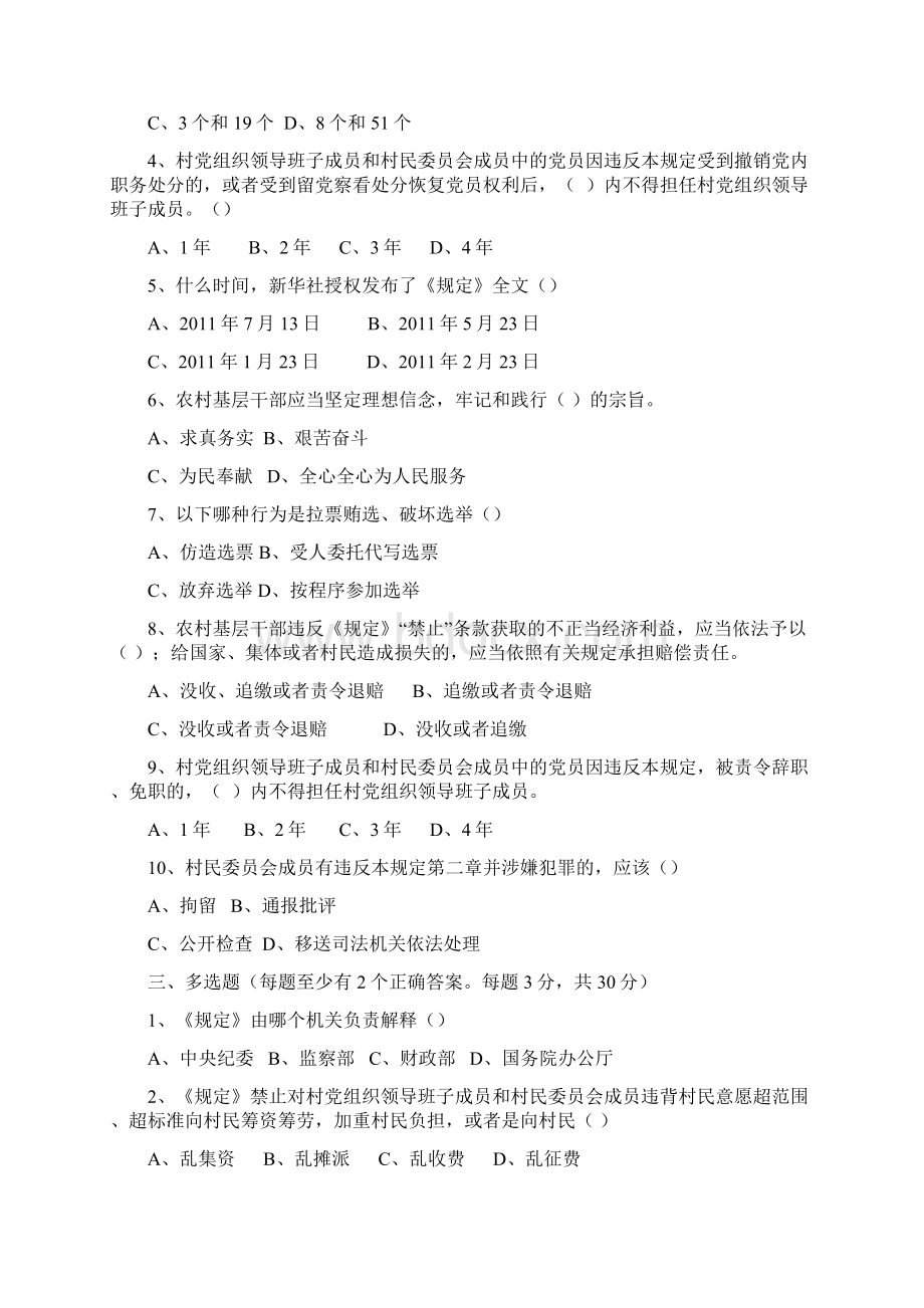 《农村基层干部廉洁履行职责若干规定试行测试》试题及答案.docx_第3页