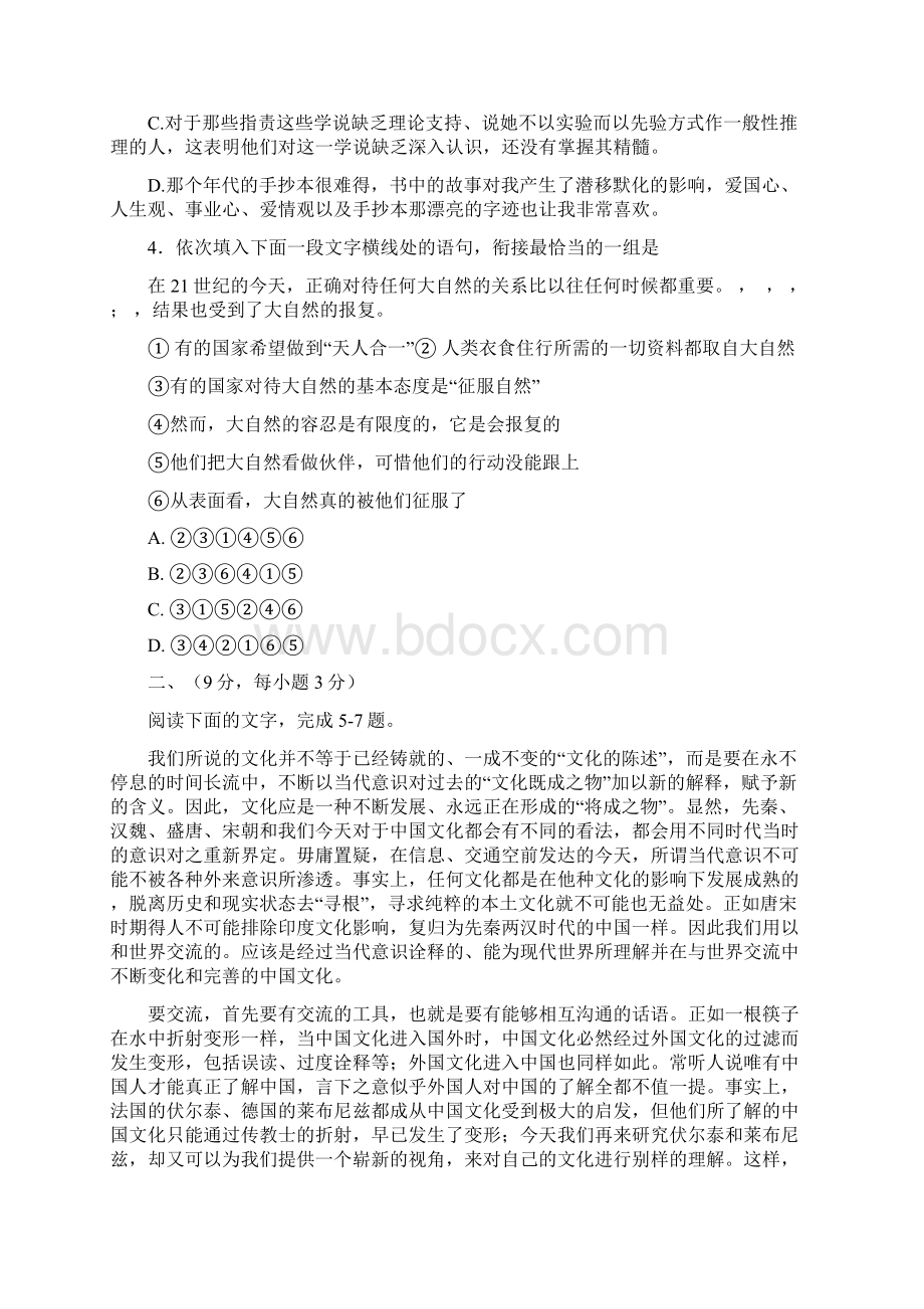 全国二卷文档格式.docx_第2页