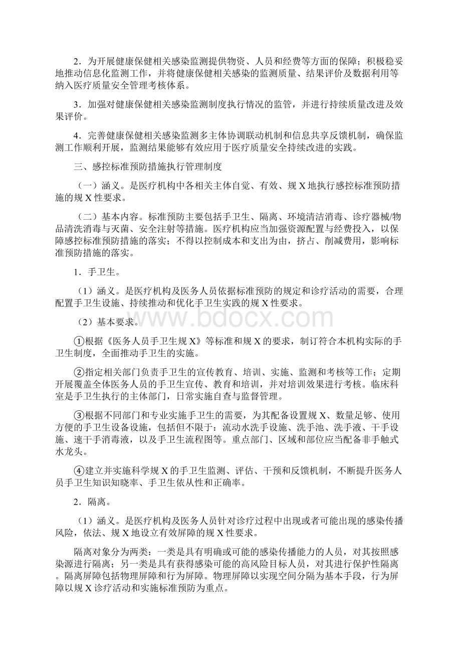 院感十项核心制度Word文档下载推荐.docx_第2页