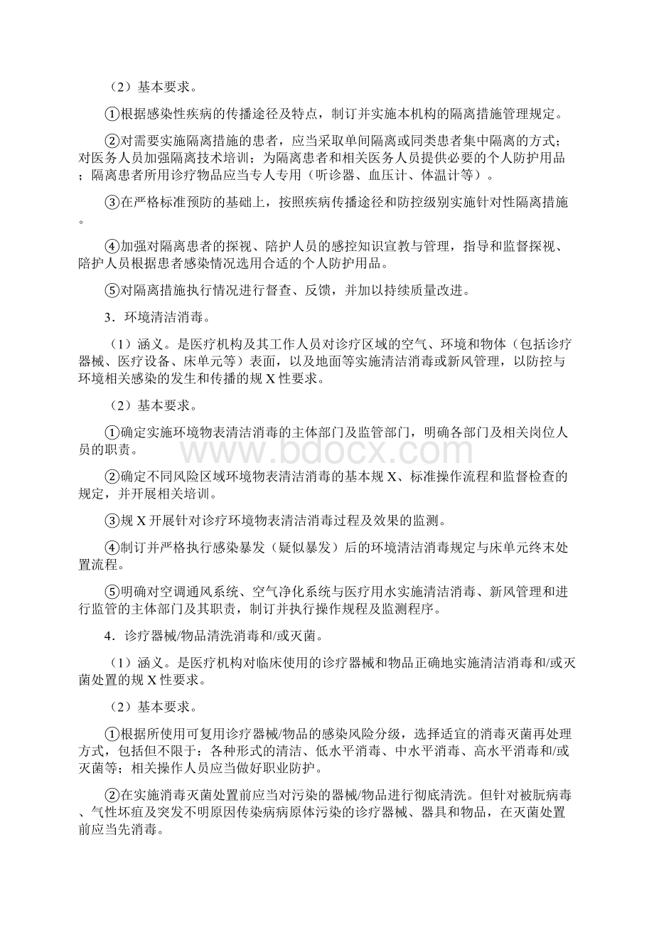 院感十项核心制度Word文档下载推荐.docx_第3页