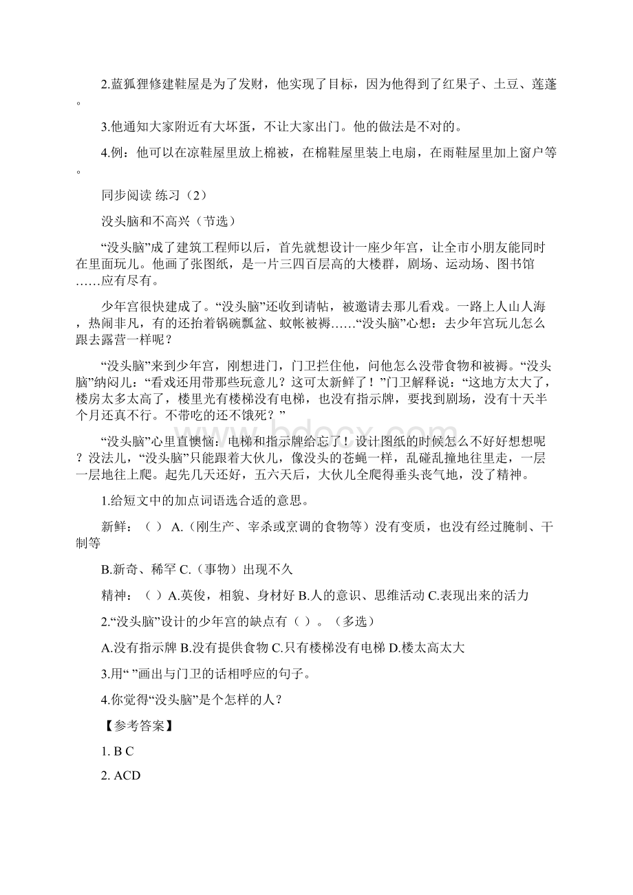 全部编语文三年级下册课外同步阅读练习含答案Word文件下载.docx_第2页