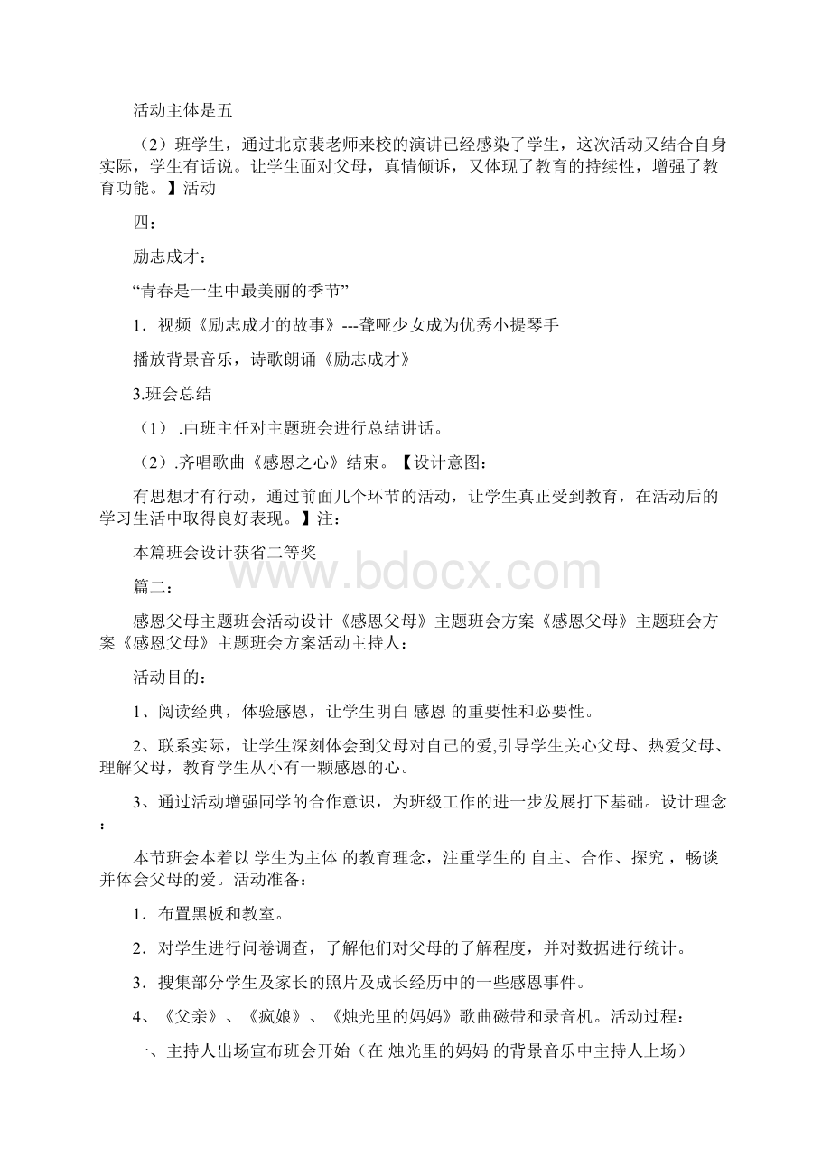 感恩父母主题班会活动设计.docx_第2页