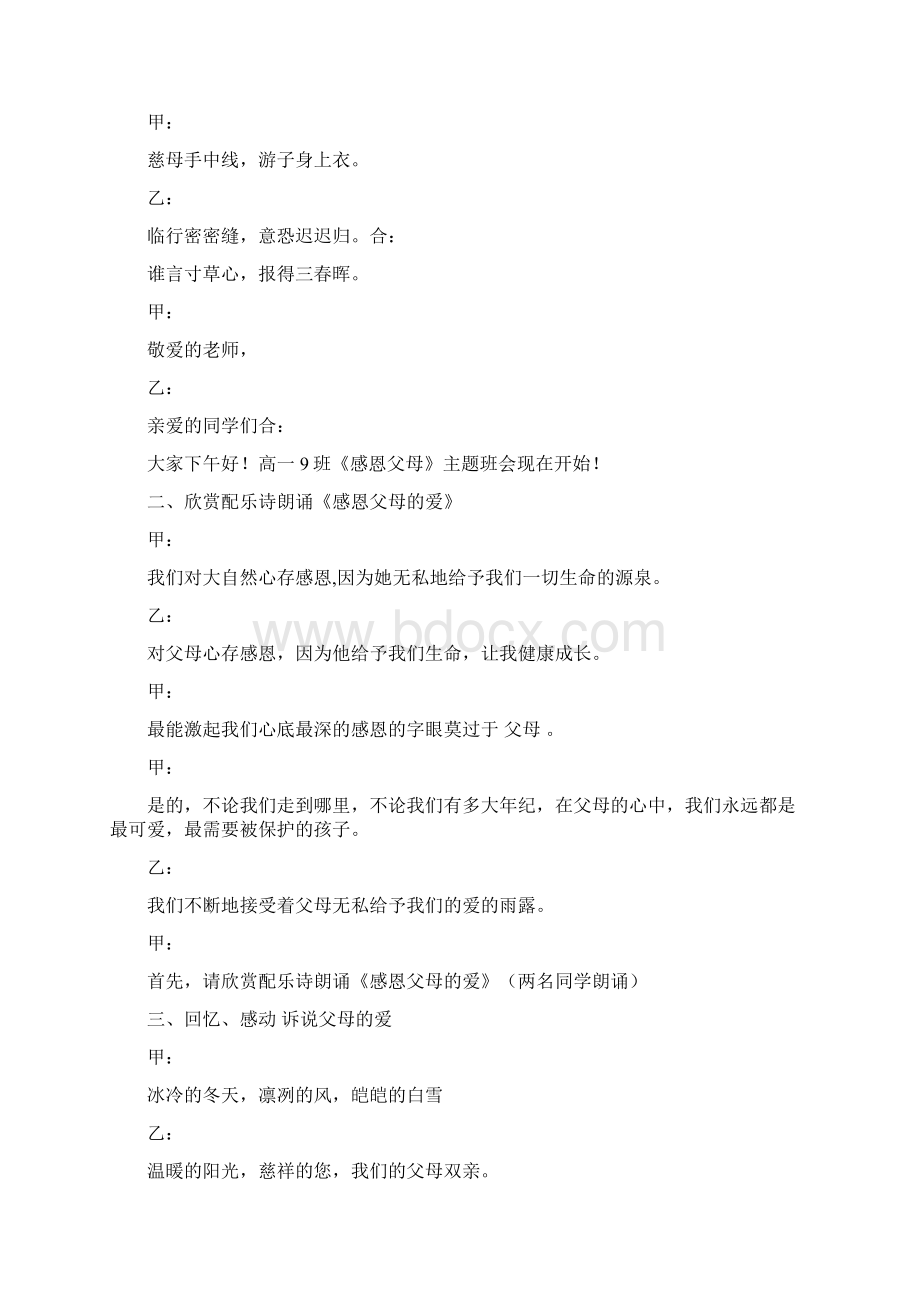 感恩父母主题班会活动设计.docx_第3页