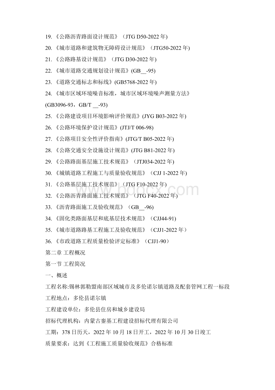 市政道路技术标1.docx_第2页