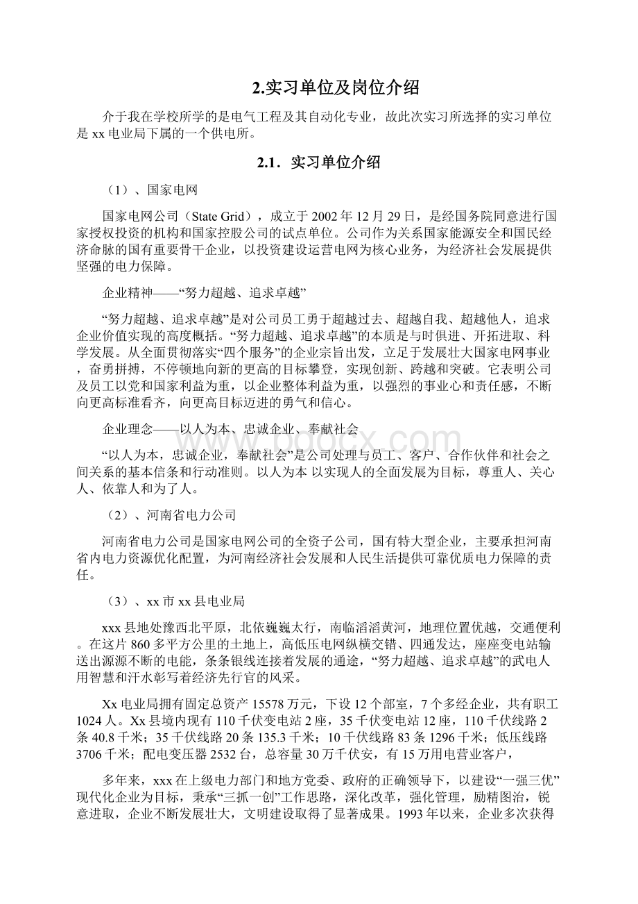 供电所实习报告文档格式.docx_第2页