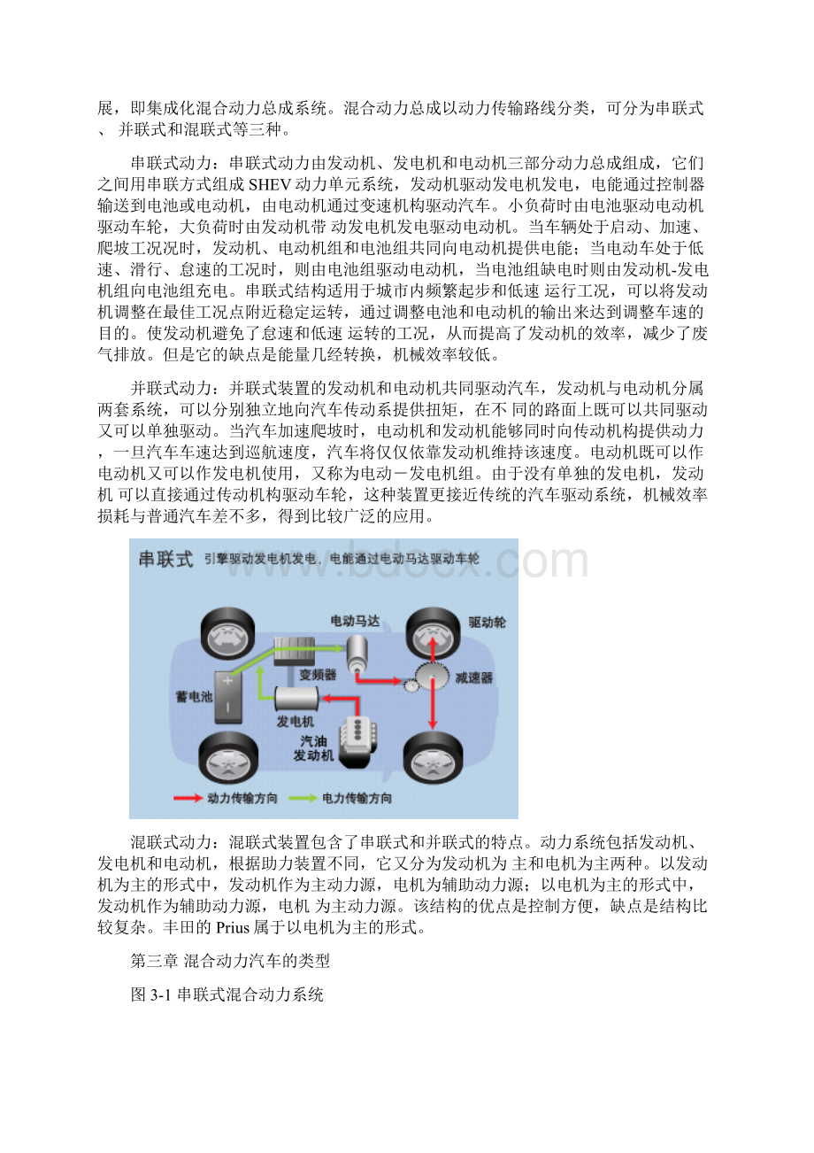 论文 混合动力汽车技术基础.docx_第3页