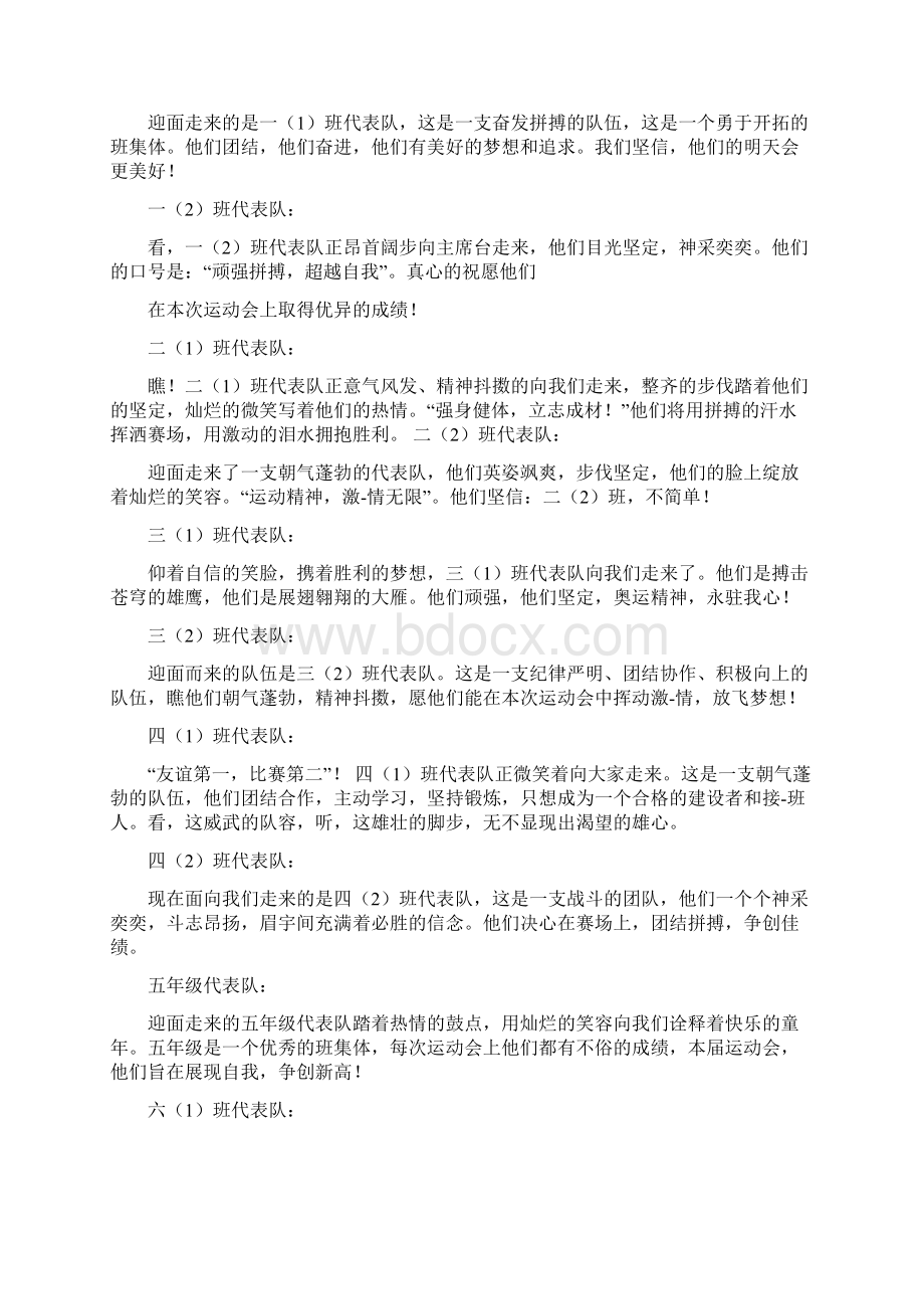 五年级运动会入场式解说词.docx_第3页