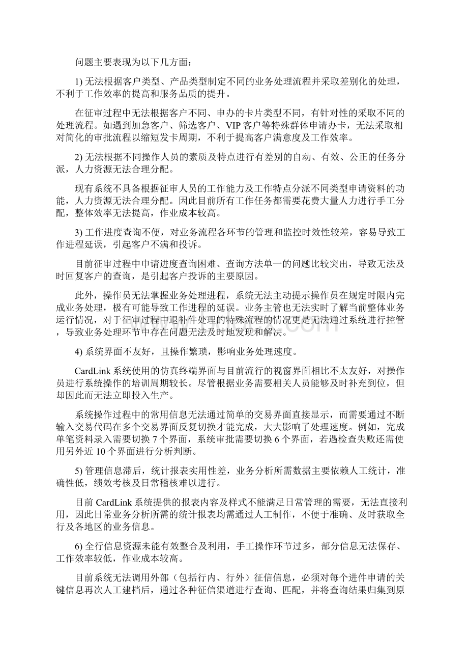 银行信用卡进件处理系统业务需求Word文档下载推荐.docx_第2页