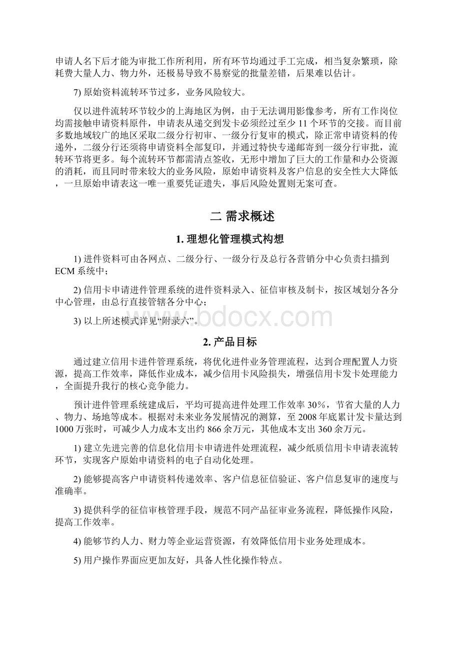 银行信用卡进件处理系统业务需求Word文档下载推荐.docx_第3页