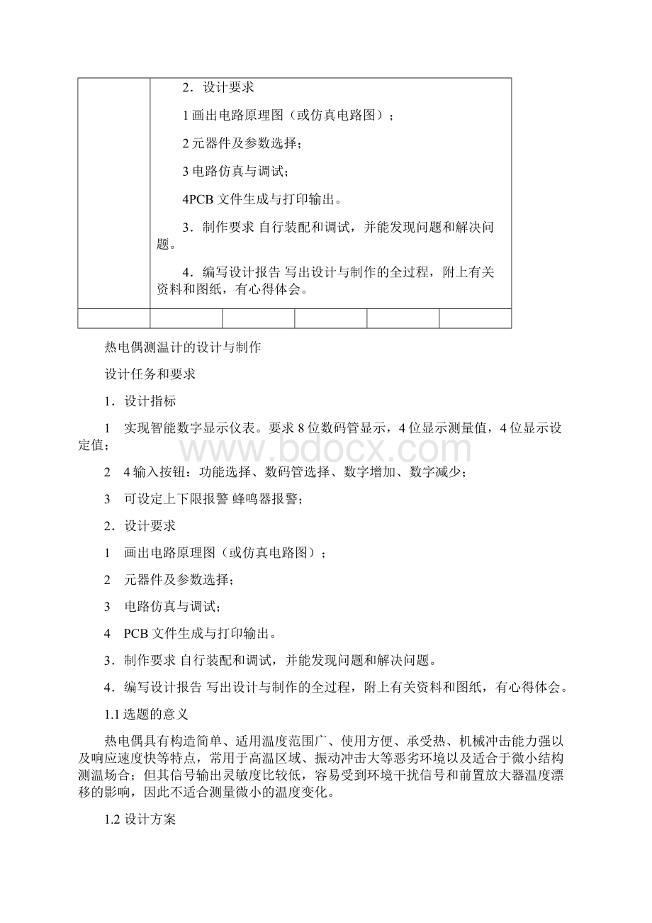 热电偶温度计的课程设计1剖析.docx_第2页