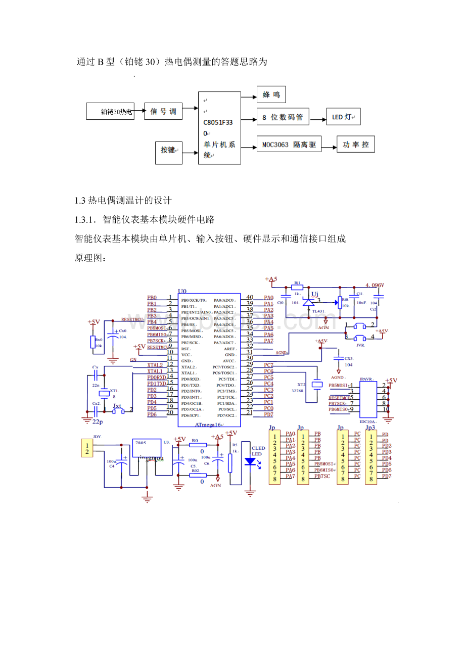 热电偶温度计的课程设计1剖析.docx_第3页