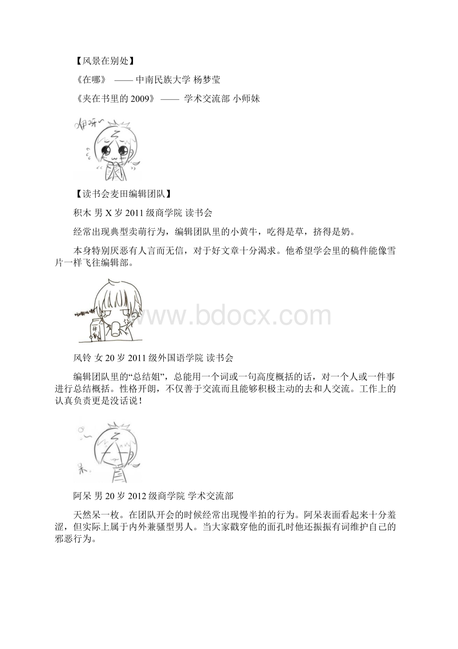 三农学会麦田Word下载.docx_第3页