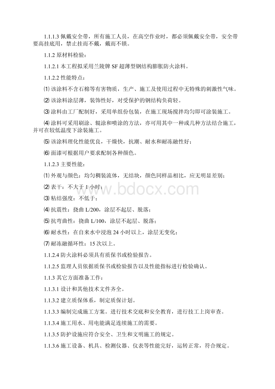 钢结构防火涂料施工方案.docx_第3页