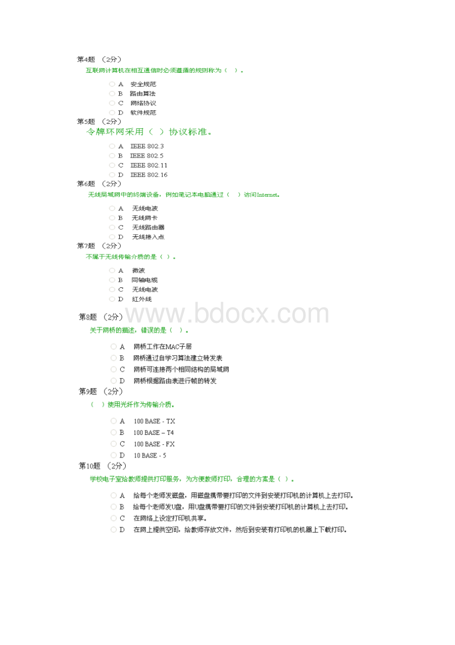 网络实用技术基础附答案.docx_第2页