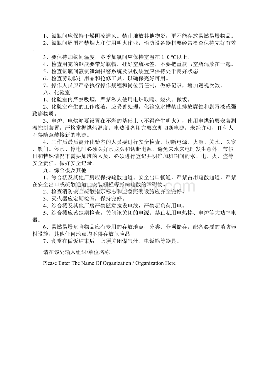 水厂安全预防措施标准范本.docx_第3页