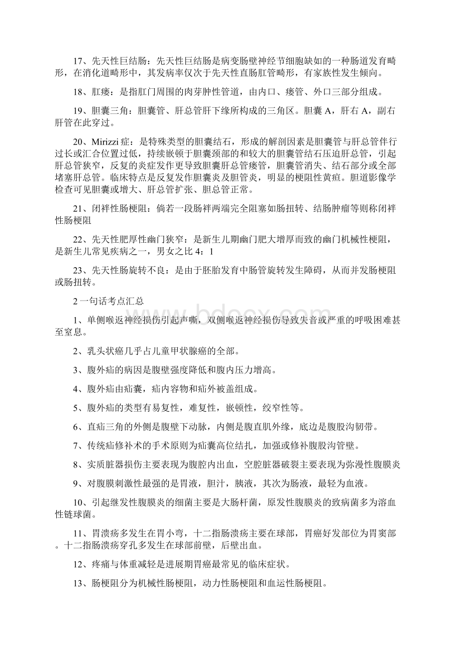 执业医师外科学全部考点速记.docx_第2页