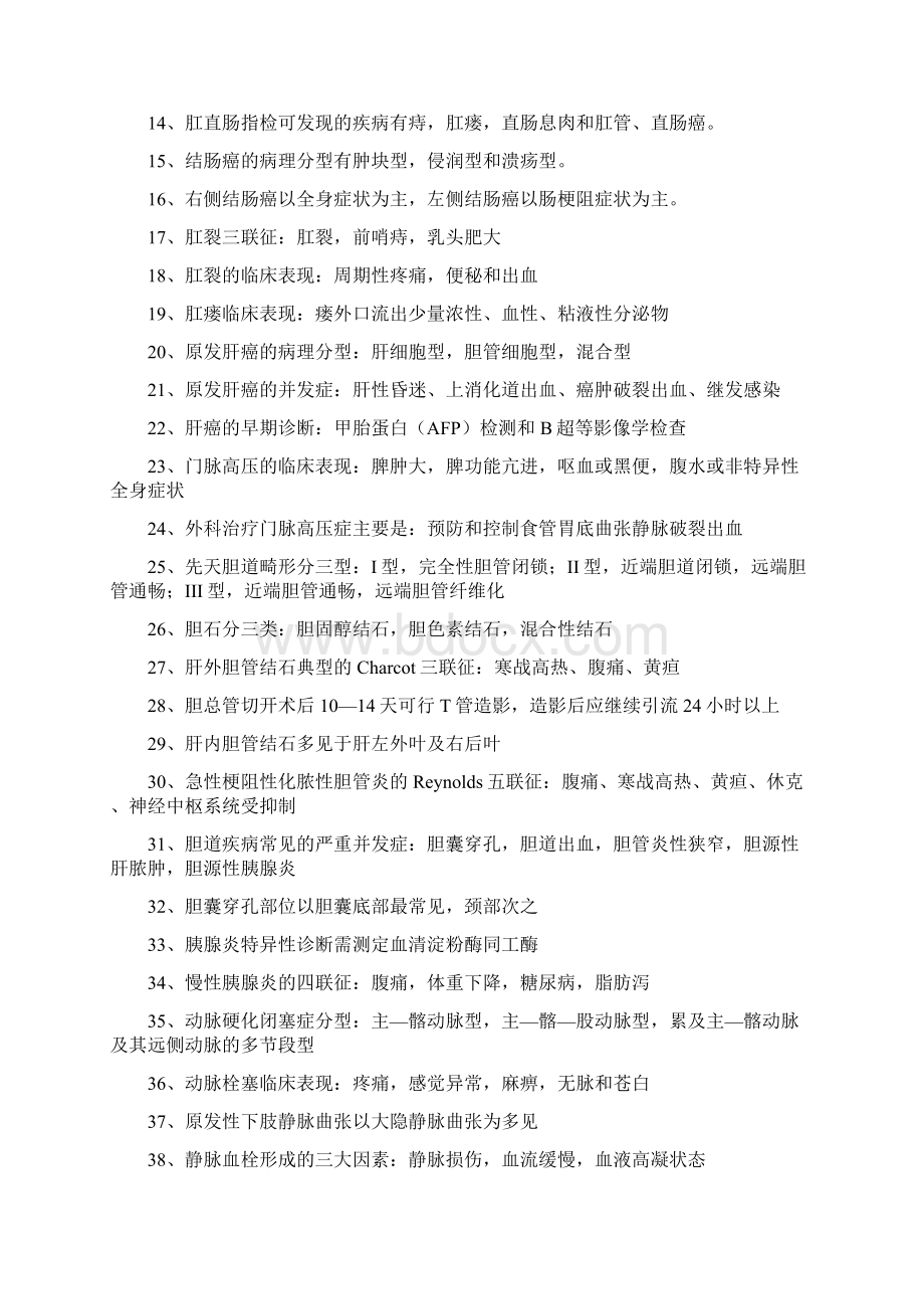 执业医师外科学全部考点速记.docx_第3页