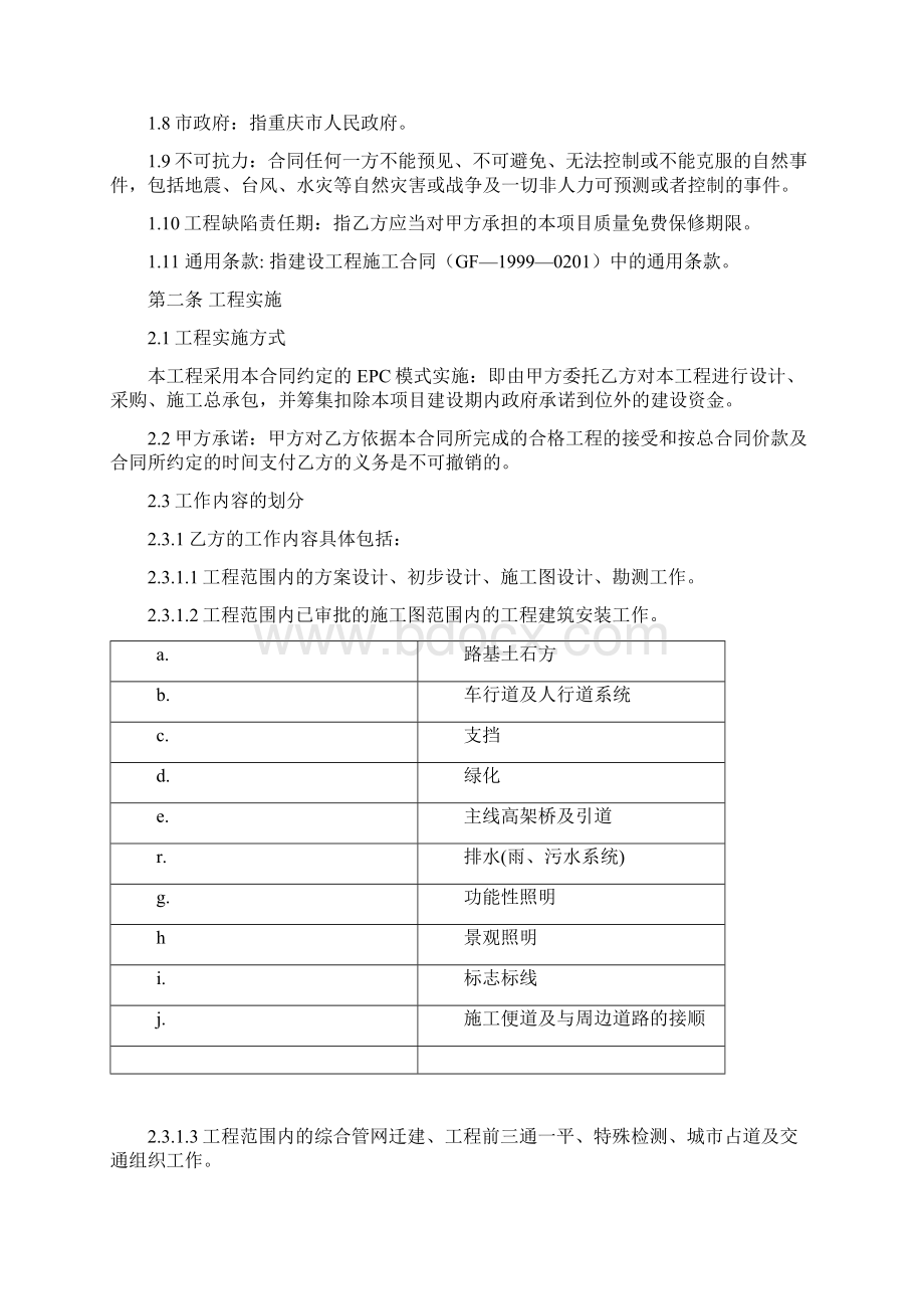 EPC总承包合同.docx_第2页