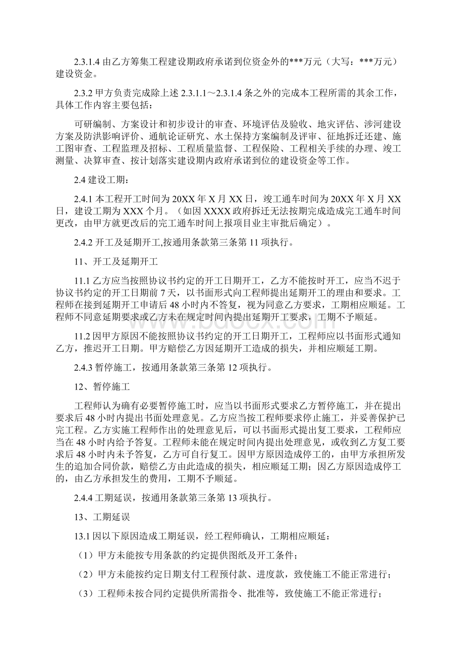 EPC总承包合同文档格式.docx_第3页