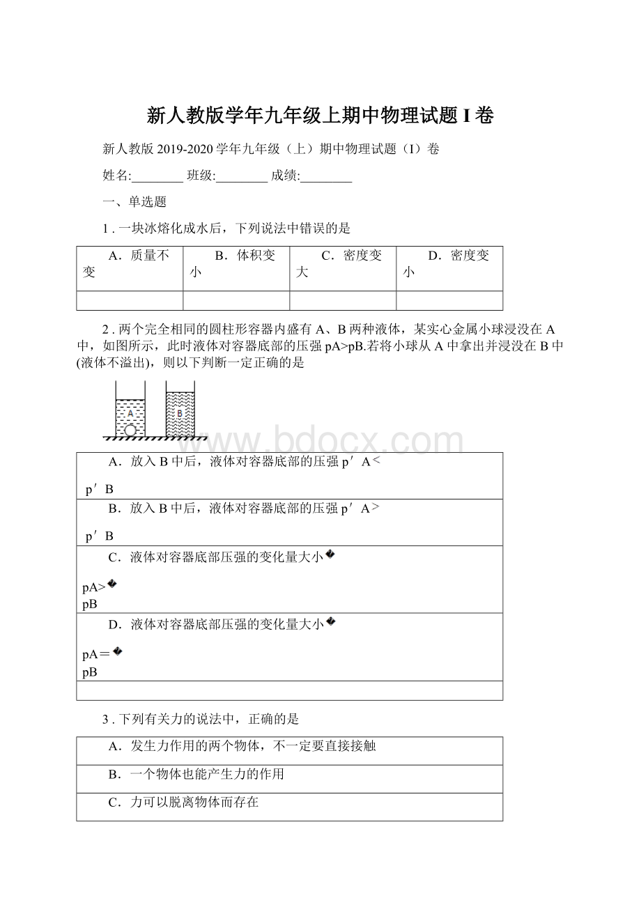 新人教版学年九年级上期中物理试题I卷Word文件下载.docx_第1页