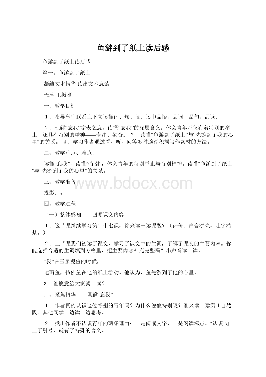 鱼游到了纸上读后感.docx_第1页