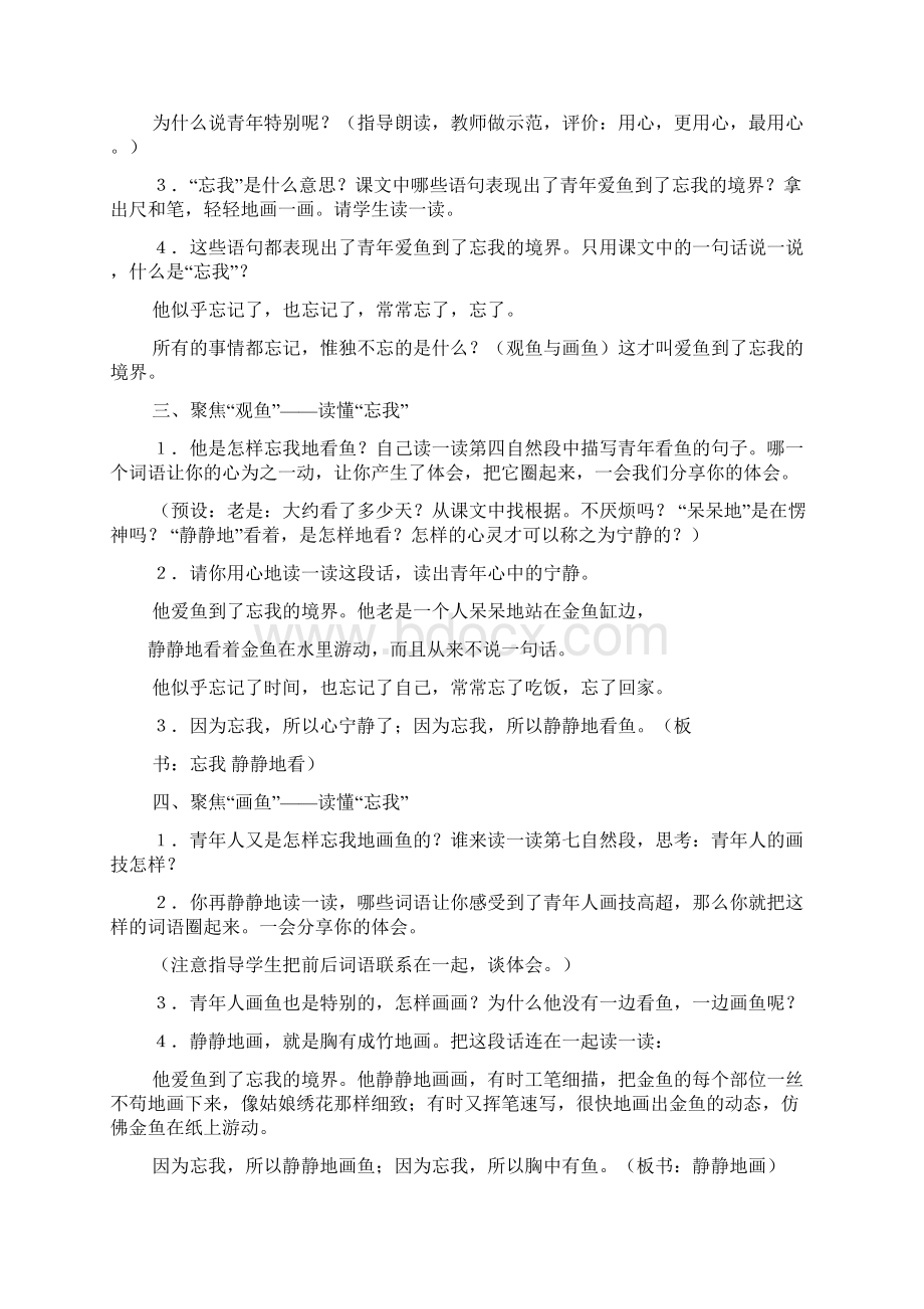 鱼游到了纸上读后感Word文档格式.docx_第2页