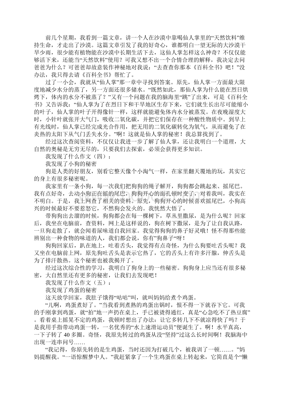 我发现了什么作文20篇.docx_第2页