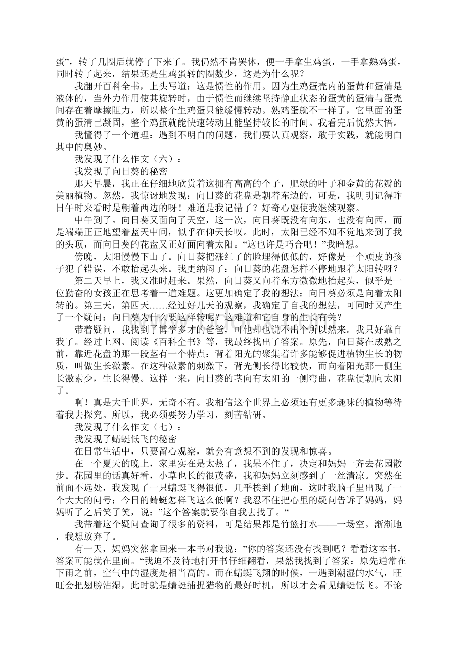 我发现了什么作文20篇Word文档下载推荐.docx_第3页