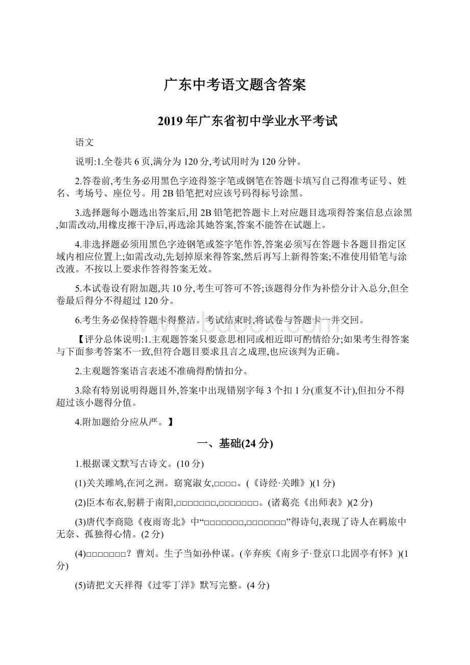 广东中考语文题含答案文档格式.docx_第1页