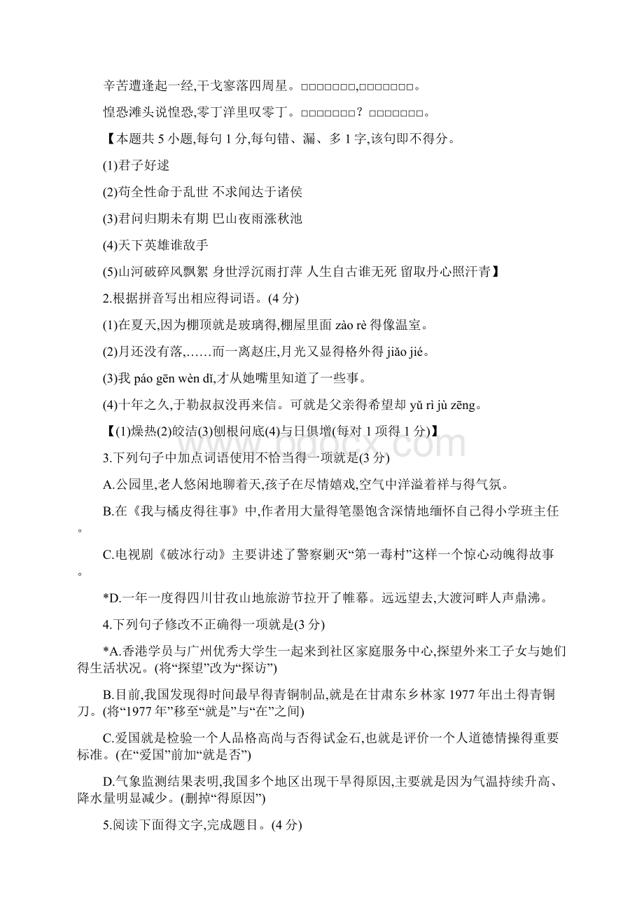 广东中考语文题含答案文档格式.docx_第2页