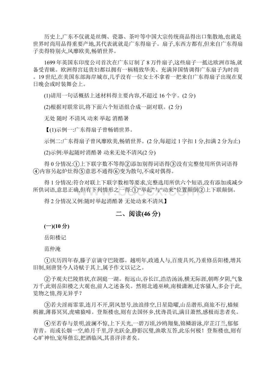 广东中考语文题含答案文档格式.docx_第3页