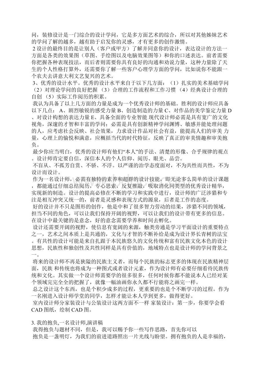 设计总监演讲稿.docx_第3页