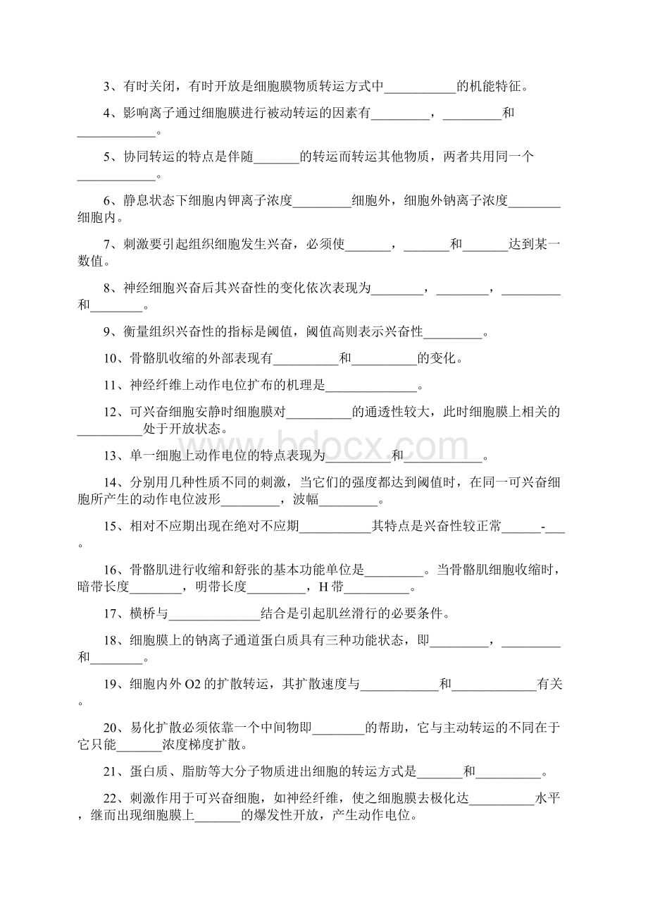 人体及动物生理学习题Word下载.docx_第2页