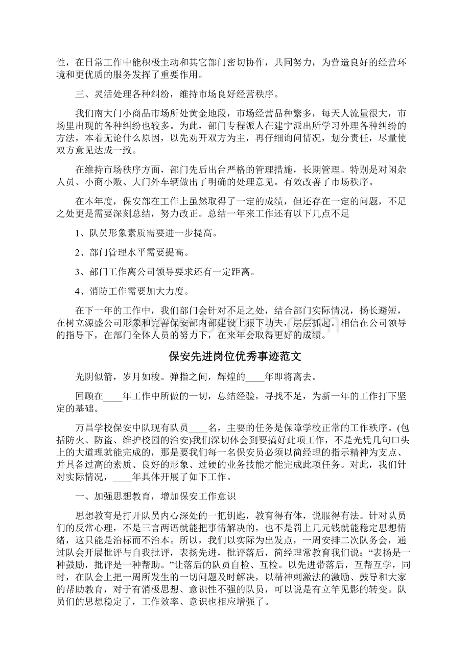 保安先进岗位事迹范文Word文件下载.docx_第2页