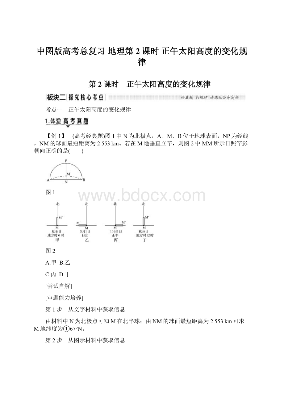 中图版高考总复习 地理第2课时 正午太阳高度的变化规律文档格式.docx_第1页