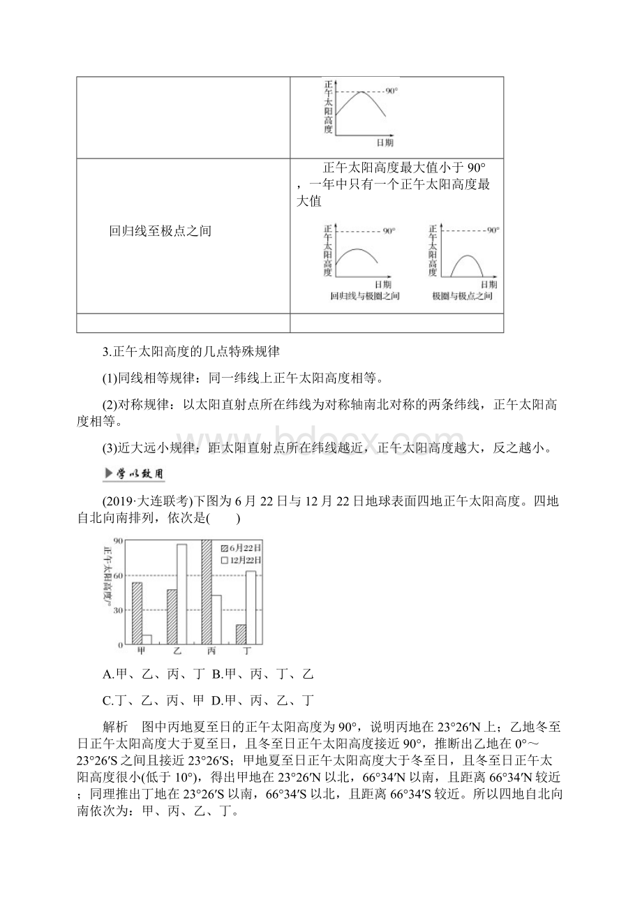 中图版高考总复习 地理第2课时 正午太阳高度的变化规律.docx_第3页