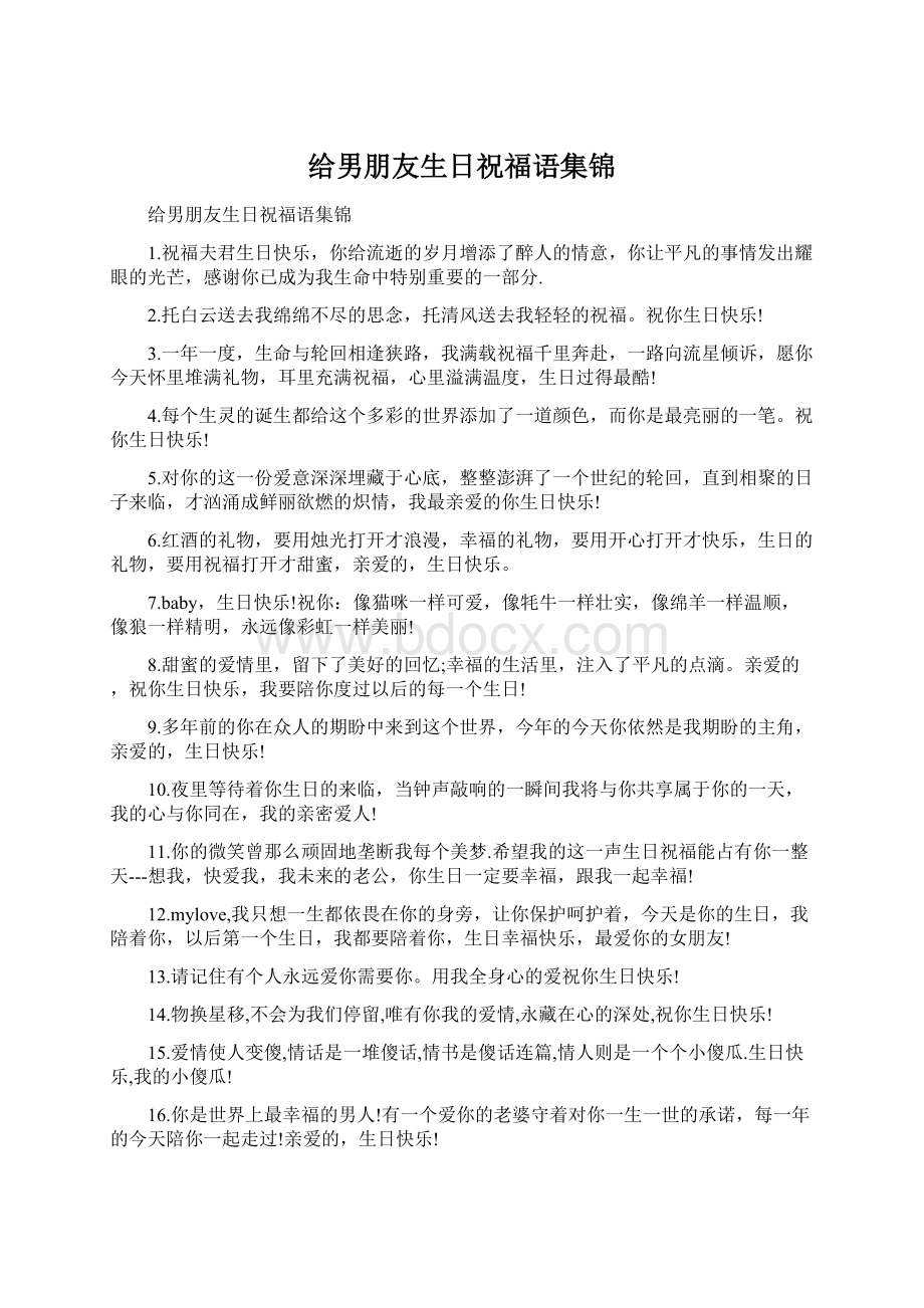 给男朋友生日祝福语集锦Word文档下载推荐.docx_第1页