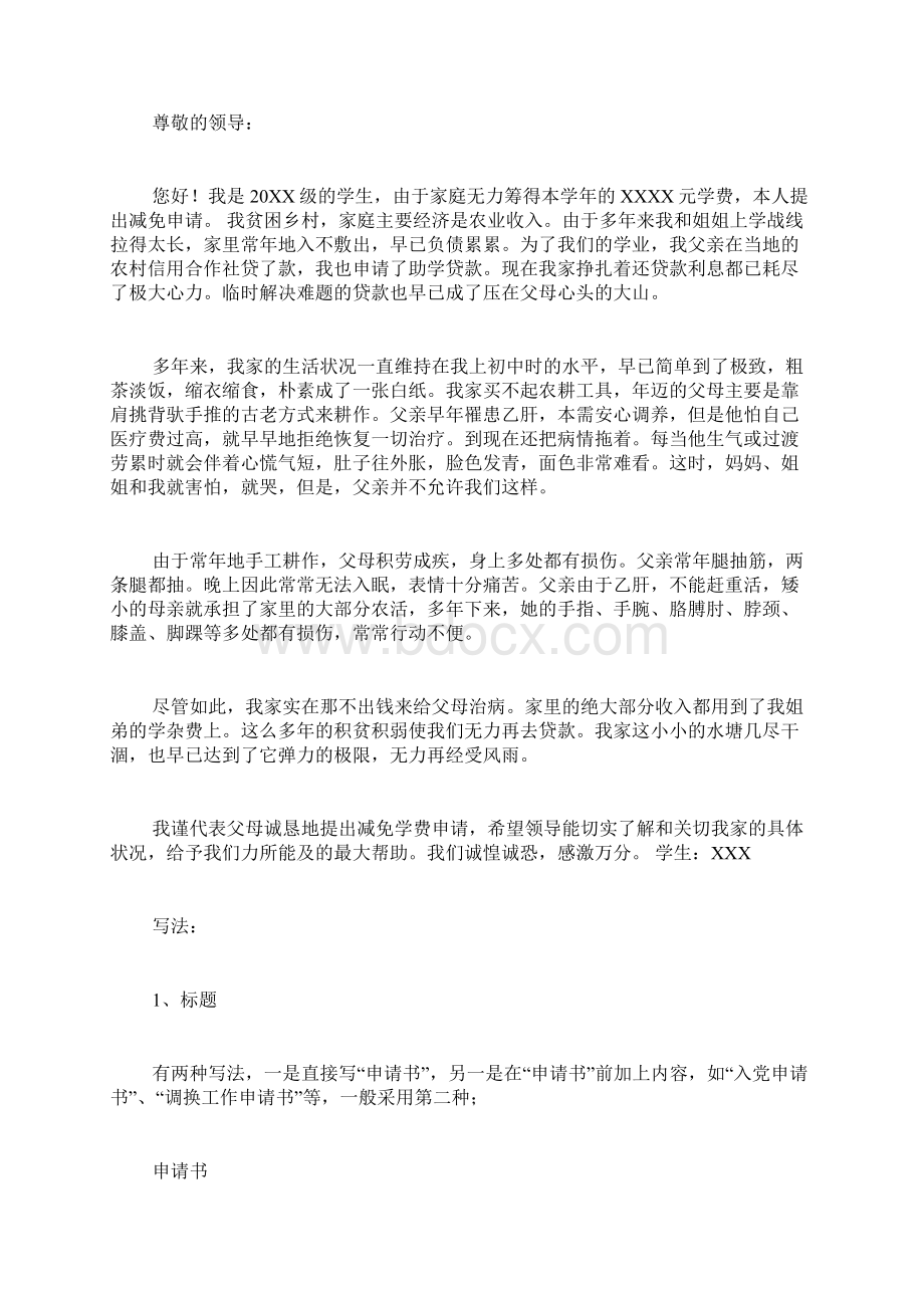 减免学费申请表范文减免学费申请300字.docx_第2页