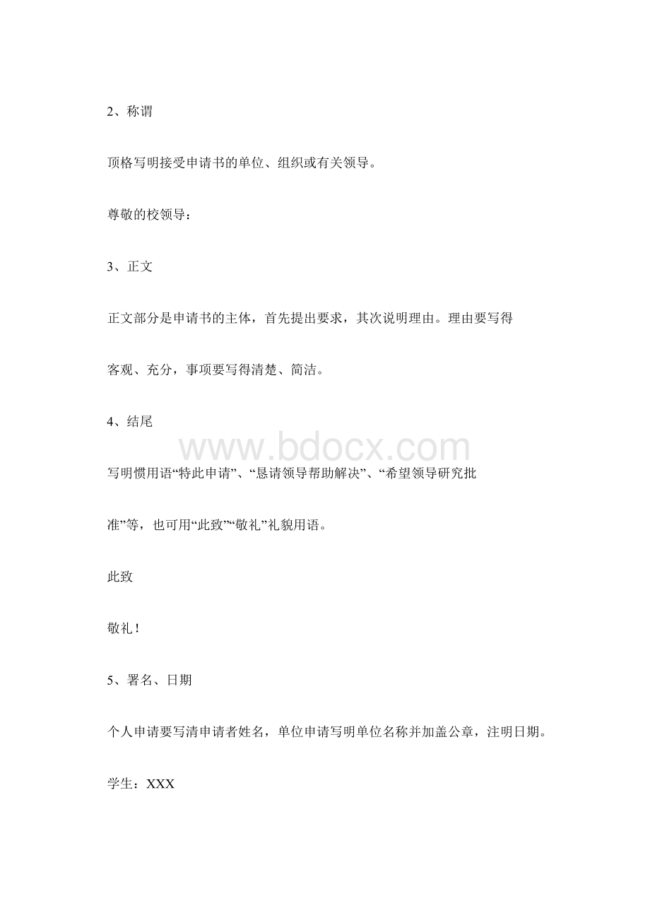 减免学费申请表范文减免学费申请300字.docx_第3页